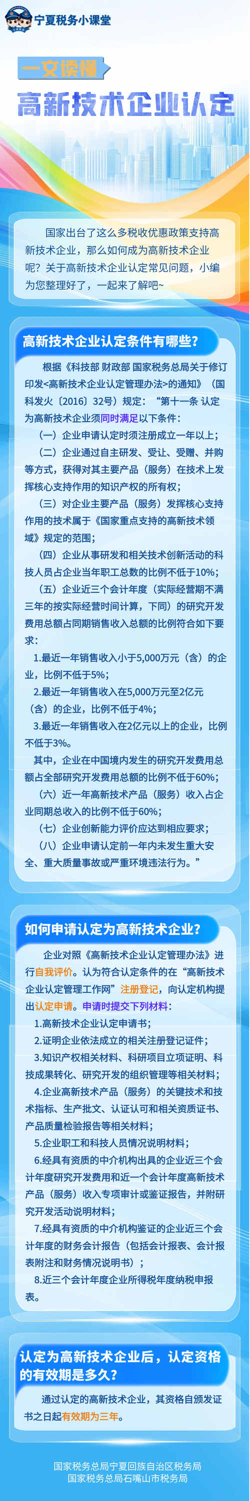 一文读懂高新技术企业认定