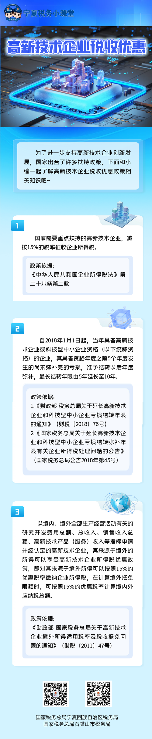 高新企税收优惠